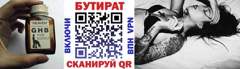 БУТИРАТ Butirat  где можно купить наркотик  Колпашево 